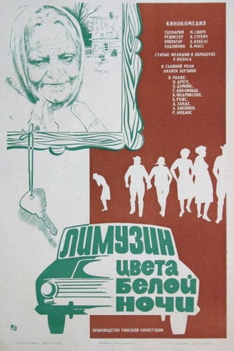 Постер фильма «Лимузин цвета белой ночи»