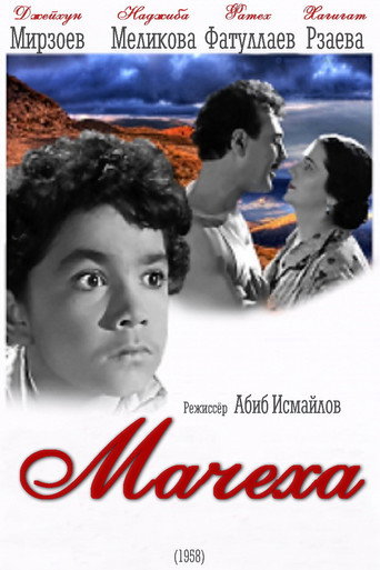 Постер фильма «Мачеха»