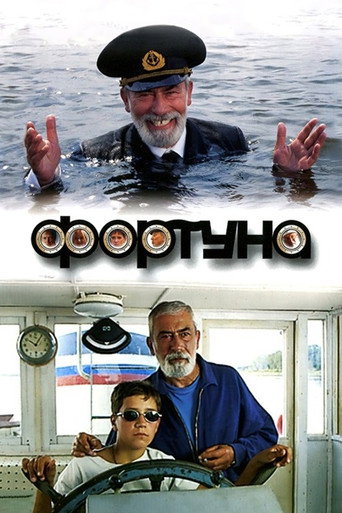 Постер фильма «Фортуна»