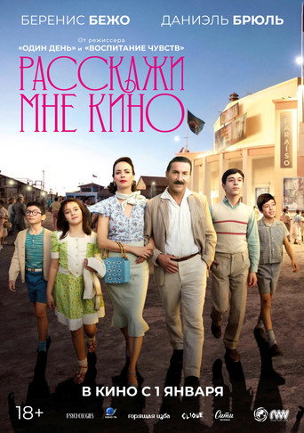 Постер фильма «Расскажи мне кино»