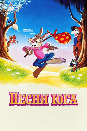 Постер фильма «Песня Юга»