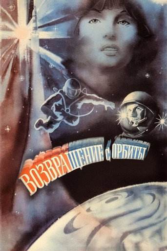 Постер фильма «Возвращение с орбиты»