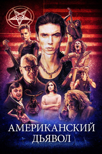 Постер фильма «Американский дьявол»