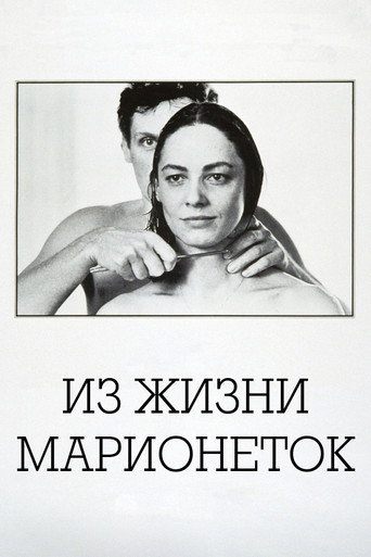 Постер фильма «Из жизни марионеток»