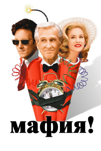 Постер фильма «Мафия!»