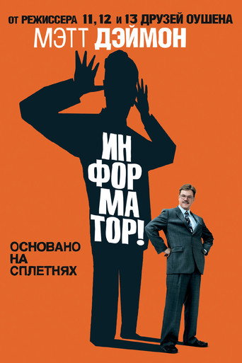 Постер фильма «Информатор»
