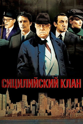 Постер фильма «Сицилийский клан»