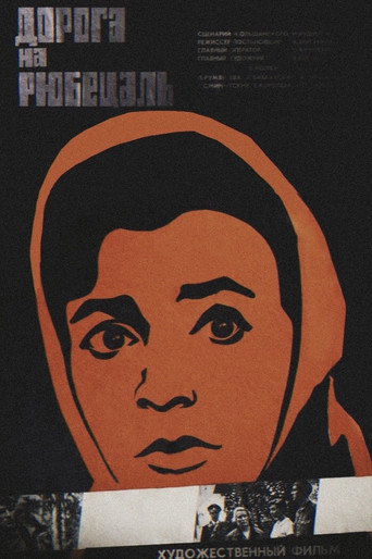 Постер фильма «Дорога на Рюбецаль»
