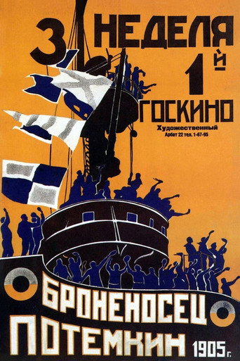 Постер фильма «Броненосец «Потёмкин»»