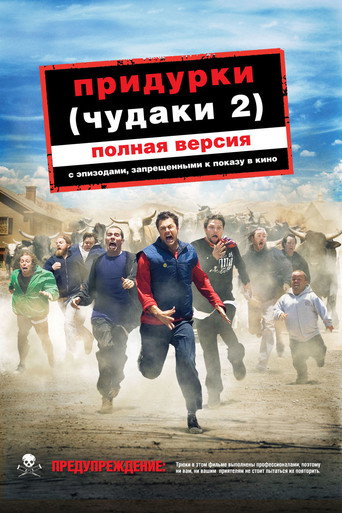 Постер фильма «Придурки»