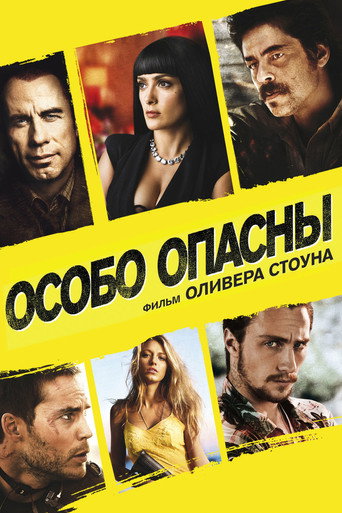 Постер фильма «Особо опасны»