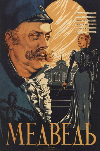 Постер фильма «Медведь»
