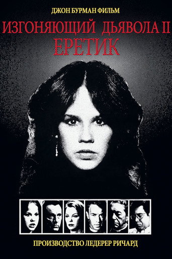 Постер фильма «Изгоняющий дьявола 2»