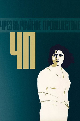 Постер фильма «Ч. П. — Чрезвычайное происшествие»