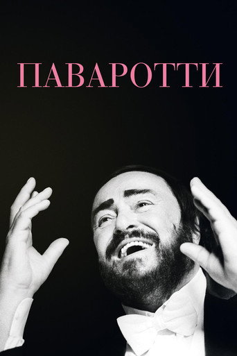 Постер фильма «Паваротти»
