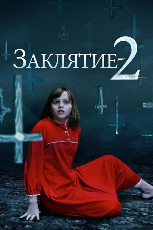 Постер фильма «Заклятие 2»