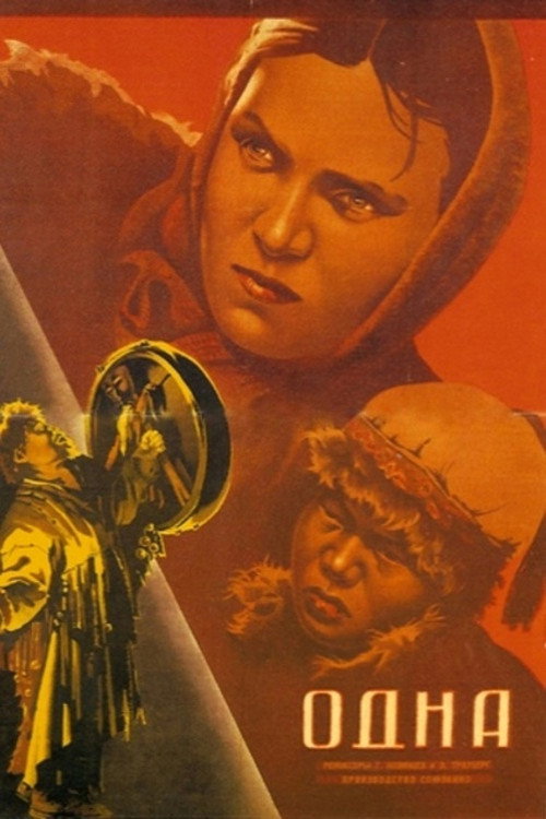 Постер фильма «Одна»