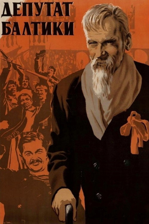 Постер фильма «Депутат Балтики»