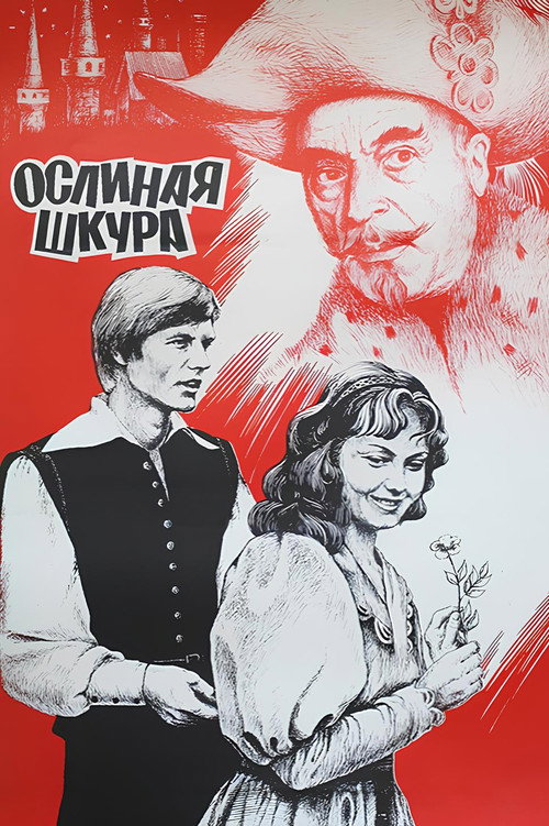 Постер фильма «Ослиная шкура»