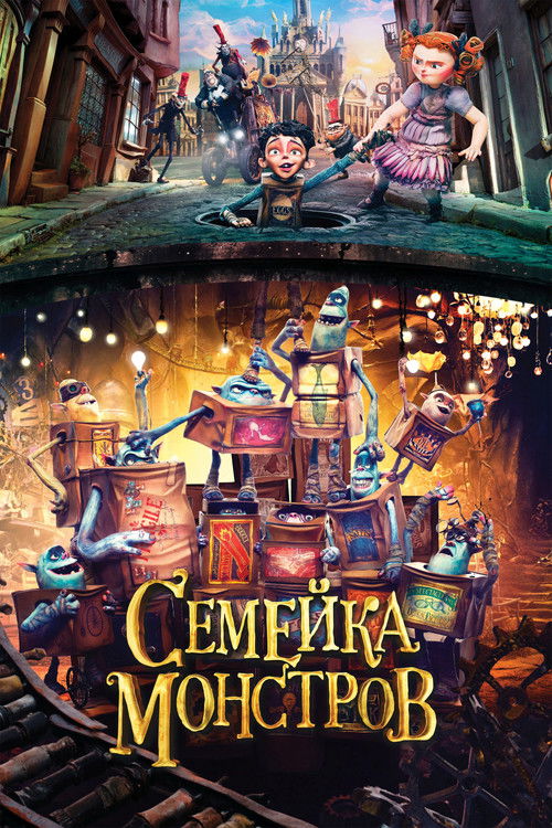Постер фильма «Семейка монстров»