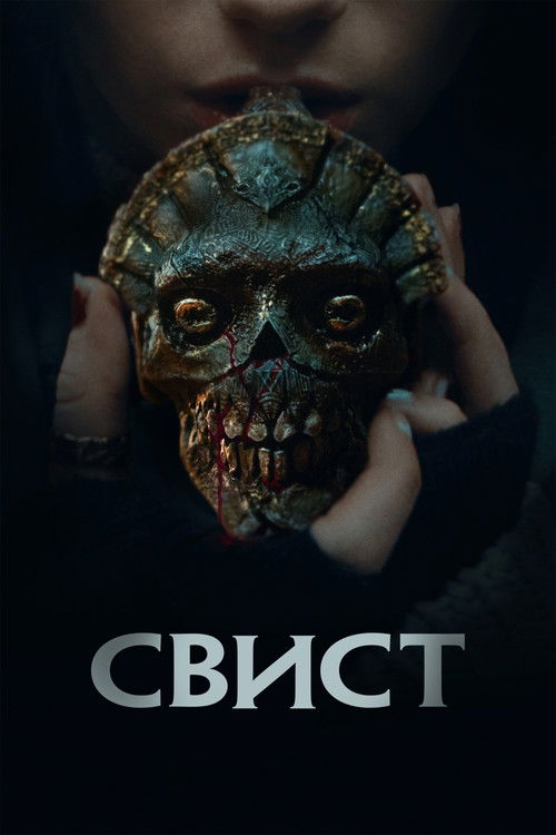 Постер фильма «Зловещий свист»