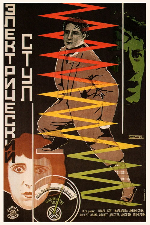 Постер фильма «Высшая мера»