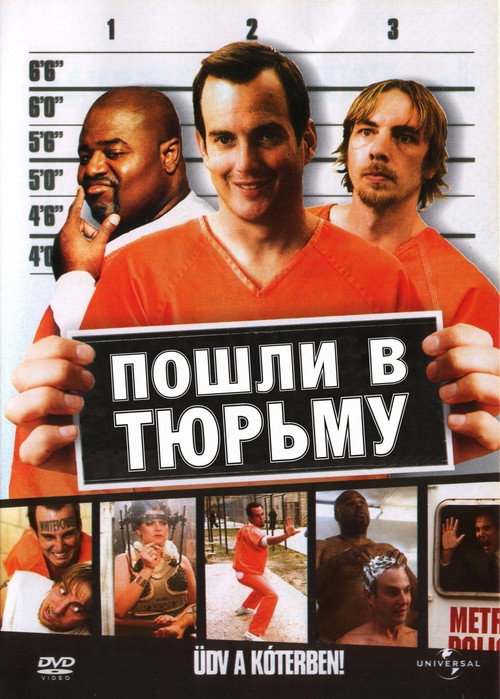Постер фильма «Пошли в тюрьму»