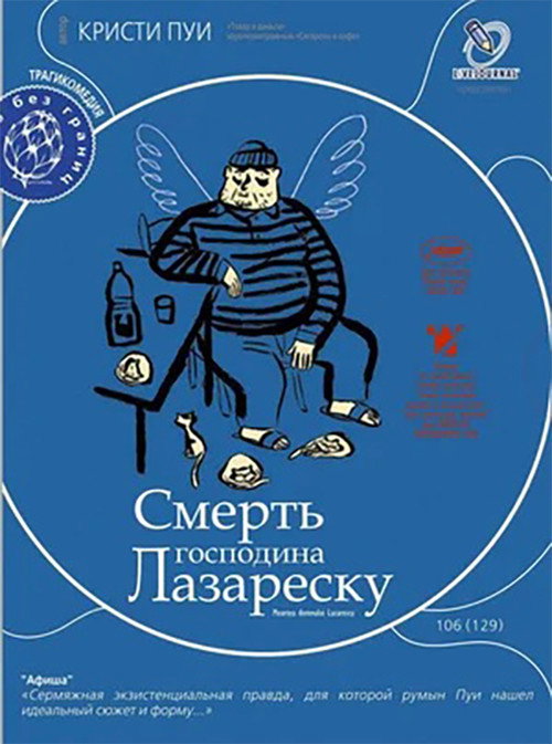 Постер фильма «Смерть господина Лазареску»