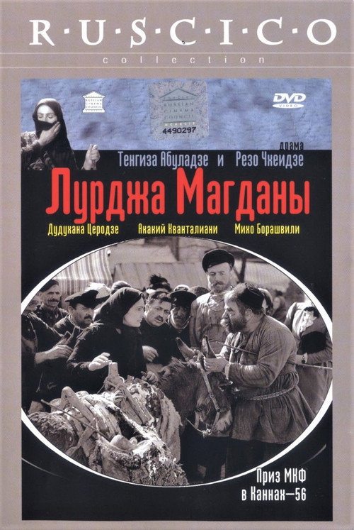 Постер фильма «Лурджа Магданы»