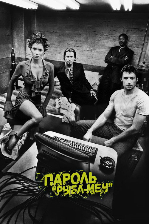 Постер фильма «Пароль «Рыба-меч»»