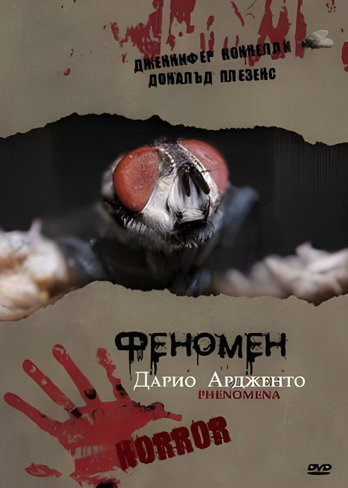 Постер фильма «Феномен»