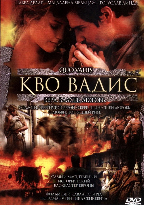 Постер фильма «Камо грядеши»