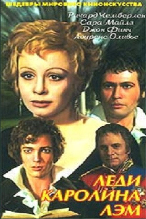 Постер фильма «Леди Каролина Лэм»