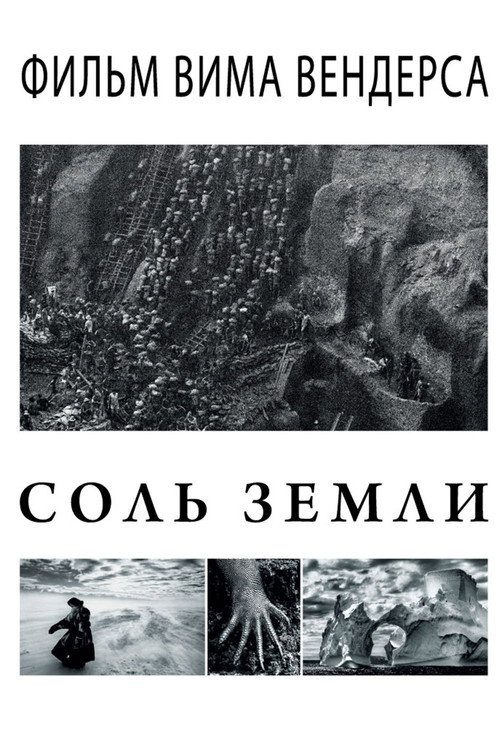 Постер фильма «Соль земли»