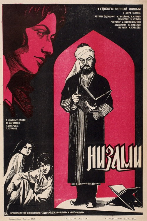 Постер фильма «Низами»