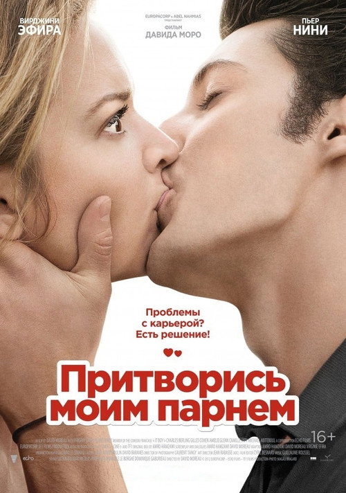 Постер фильма «Притворись моим парнем»