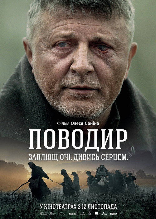 Постер фильма «Поводырь»