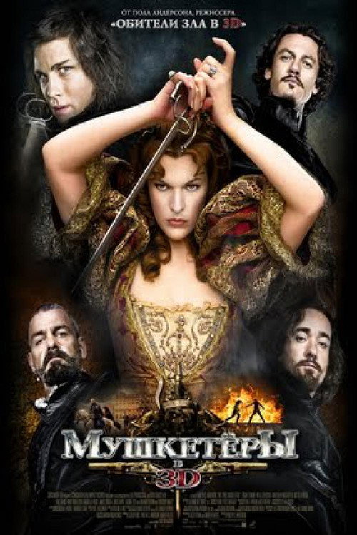 Постер фильма «Мушкетёры»