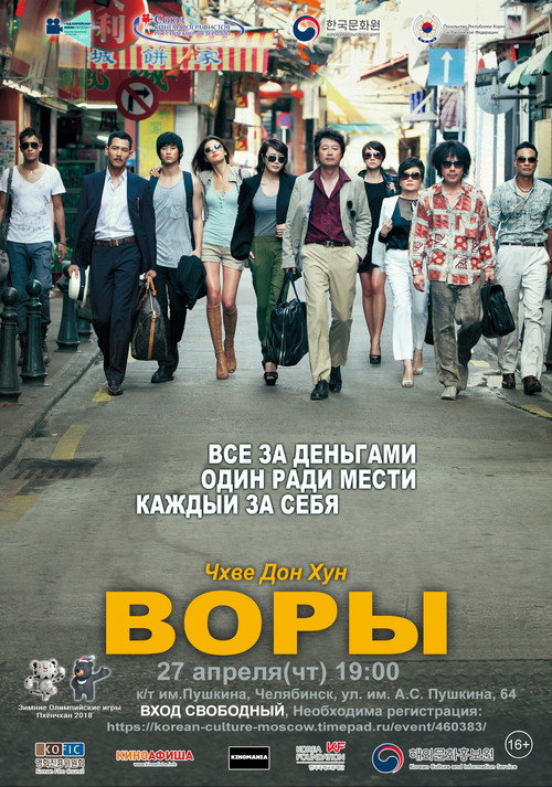 Постер фильма «Воры»