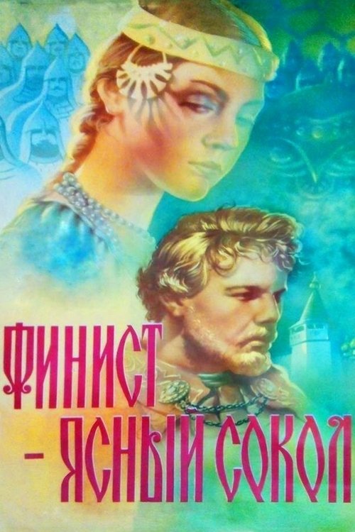 Постер фильма «Финист — Ясный сокол»