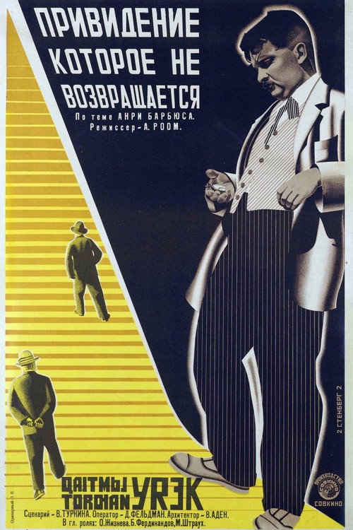 Постер фильма «Привидение, которое не возвращается»