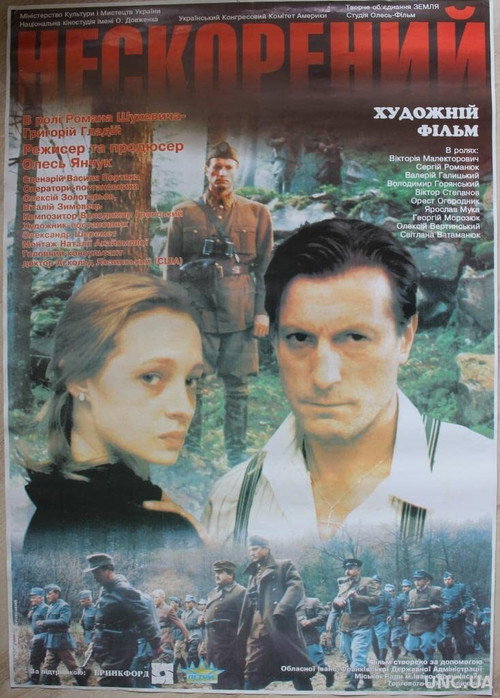 Постер фильма «Непокорённый»