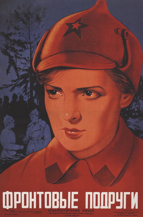 Постер фильма «Фронтовые подруги»
