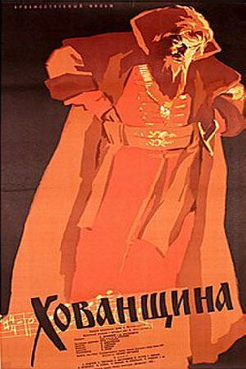 Постер фильма «Хованщина (фильм-опера)»