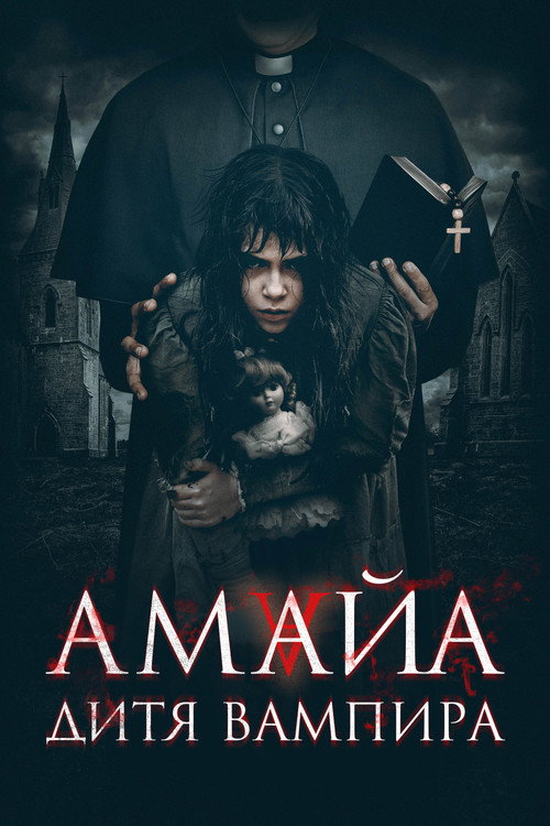 Постер фильма «Амайа. Дитя вампира»