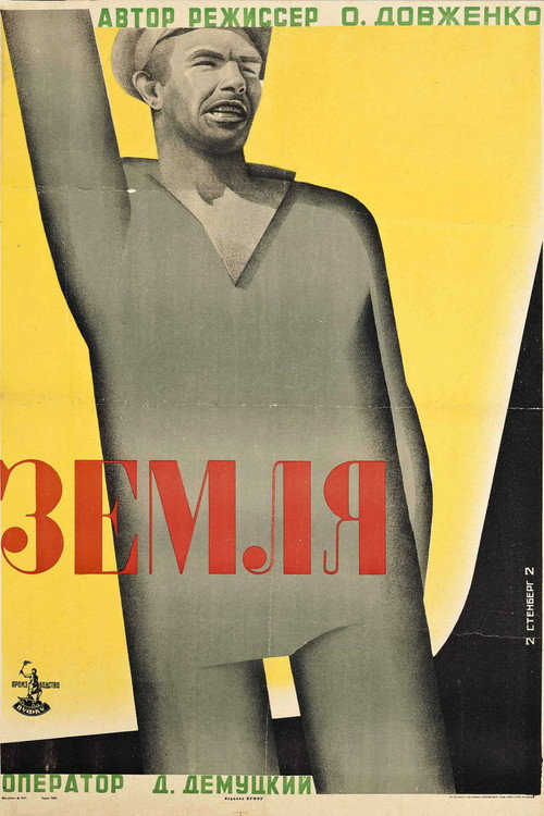 Постер фильма «Земля»