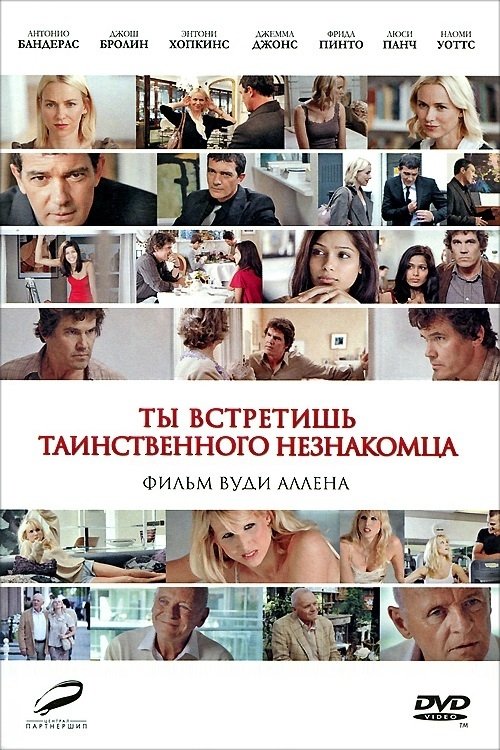 Постер фильма «Ты встретишь таинственного незнакомца»