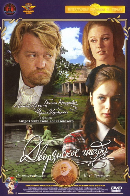 Постер фильма «Дворянское гнездо»