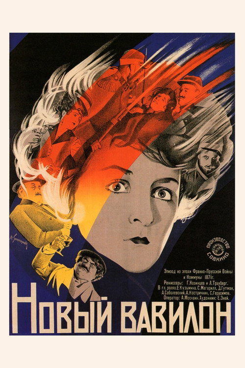 Постер фильма «Новый Вавилон»