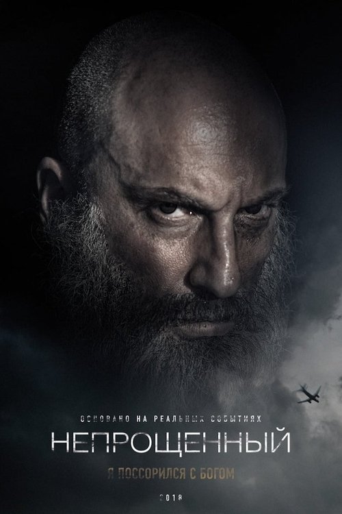 Постер фильма «Непрощённый»